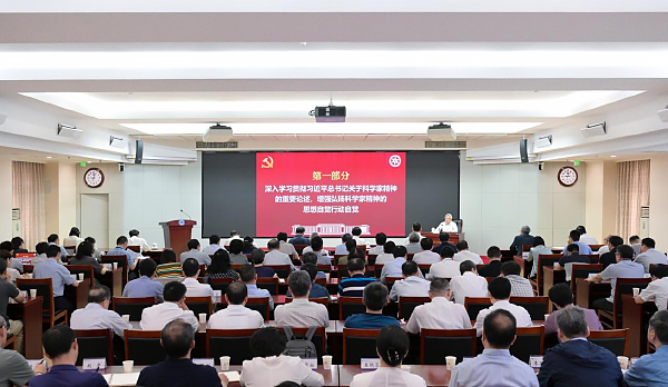中國科學院召開黨課報告會
